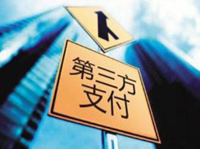 第三方罚款要开发票吗,严查第三方支付罚单