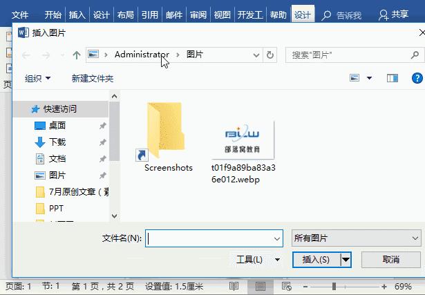 word教程表格调整列宽,word页脚操作教程