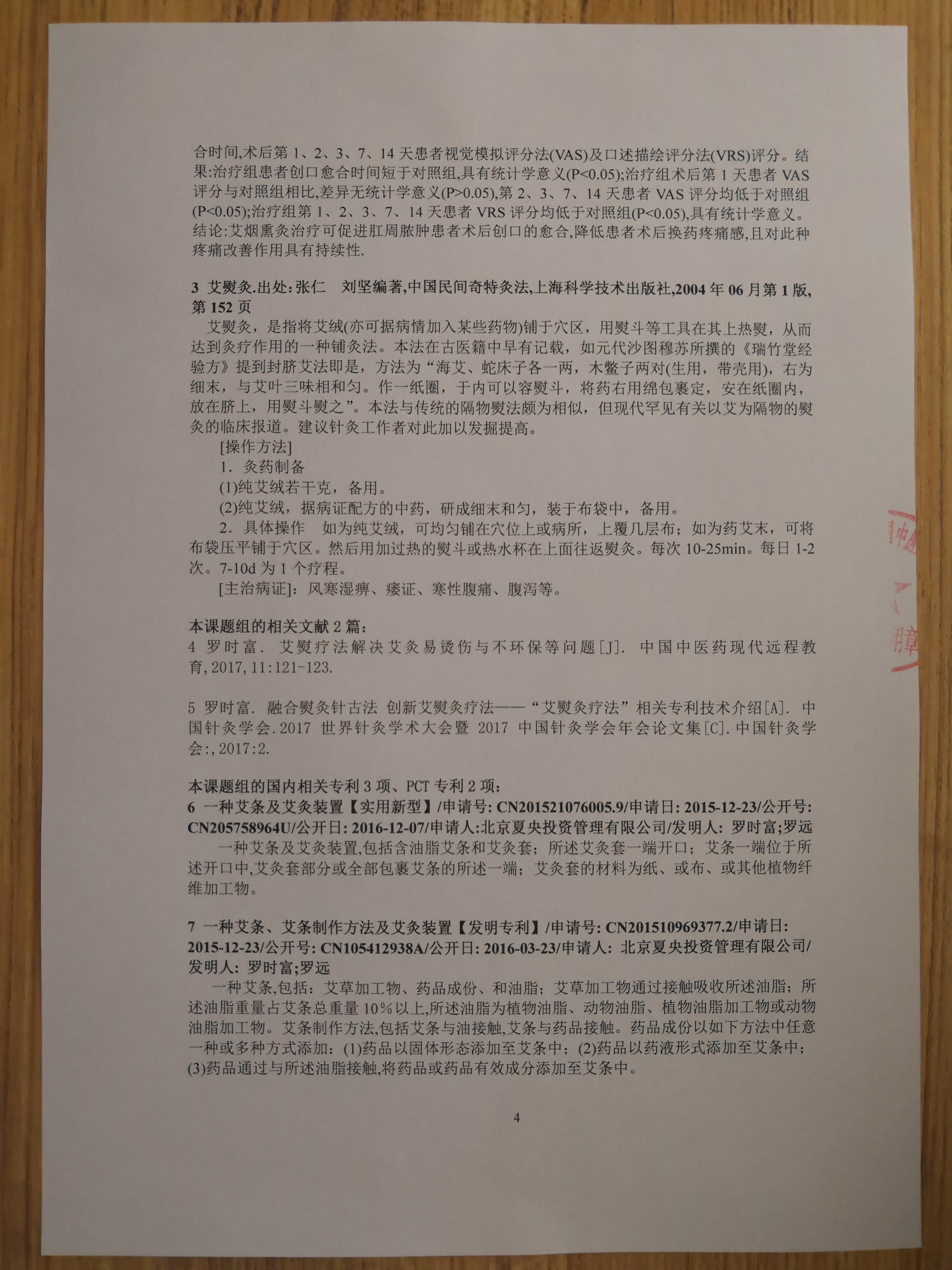 中医药科研基地可行性报告,中医药最新研究结果