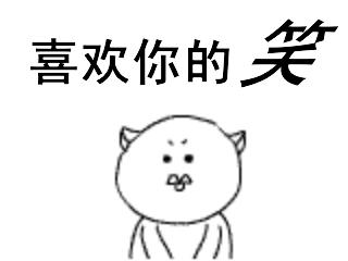 表白的表情包隐藏文字,喜欢你表白搞笑视频