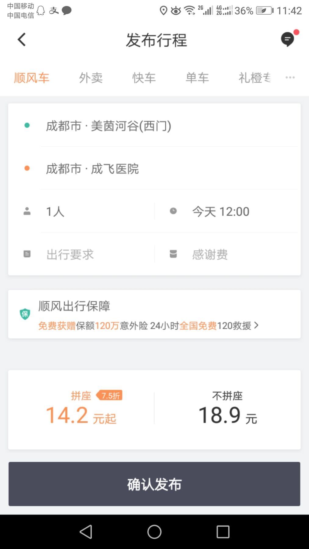 高德顺风车服务,高德运营顺风车