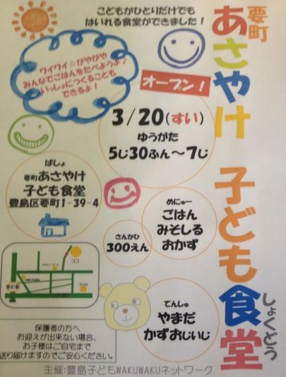 治愈10000个孤独的孩子，这家最便宜的日本餐厅，每月只开2天，却温暖了全世界