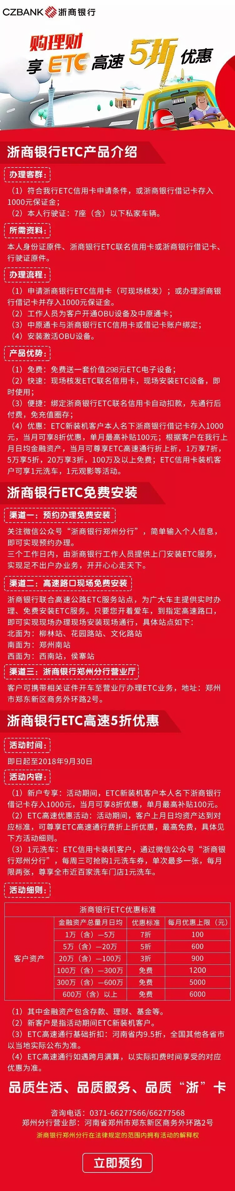 「ETC免费办理」符合条件，10大银行ETC免费办理，还送ETC设备