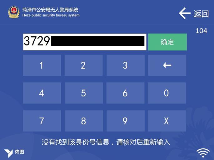 菏泽派出所办身份证上班时间,菏泽无人值守办身份证