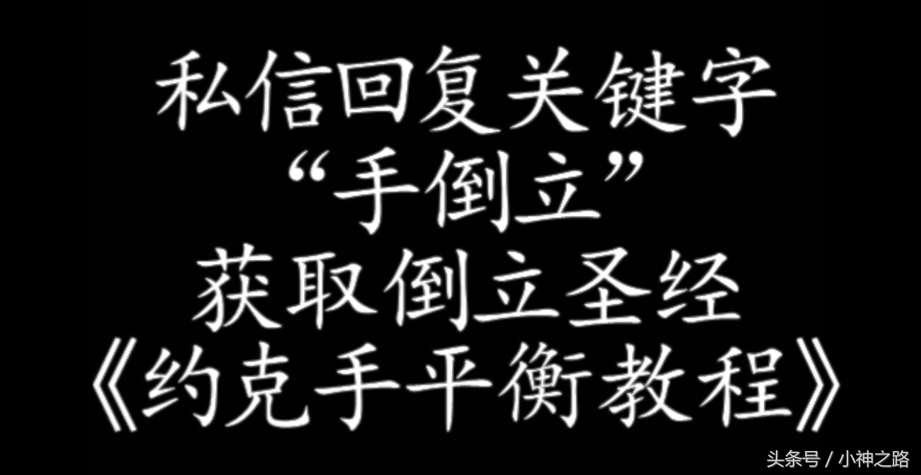 自由倒立进阶倒立撑,自由倒立如何练防摔技巧
