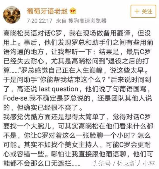 c罗中国行c罗来干什么,c罗采访后各球星怒喷c罗