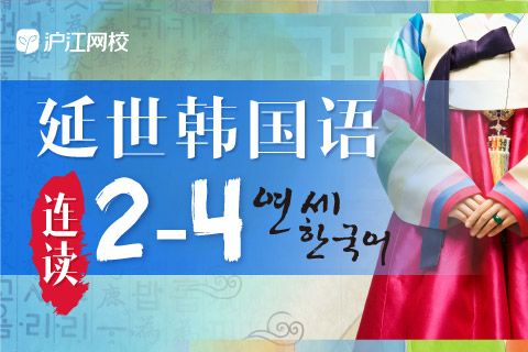 零基础学韩语一般几年,想学韩语应该先学什么