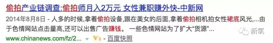 注意!这群人靠*拍偷**女生裙底月入过万!