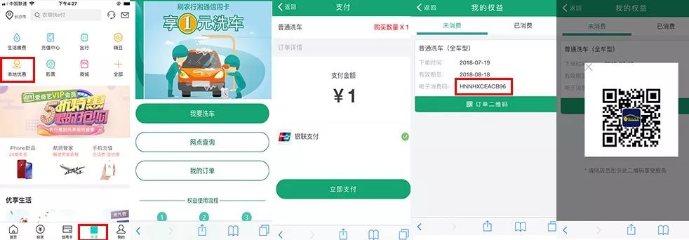 农行的一元洗车哪里去了,农业银行信用卡1元洗车最新
