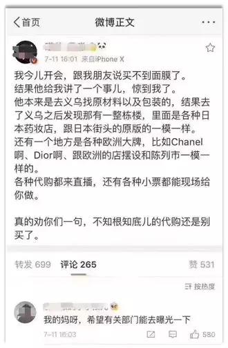 揭秘假代购的五个内幕,揭露代购骗局