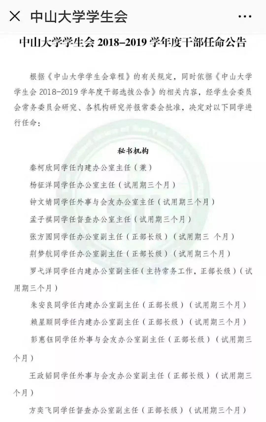 学生干部竟然出现一堆“正部长级”！*纪委中**网站发文了……