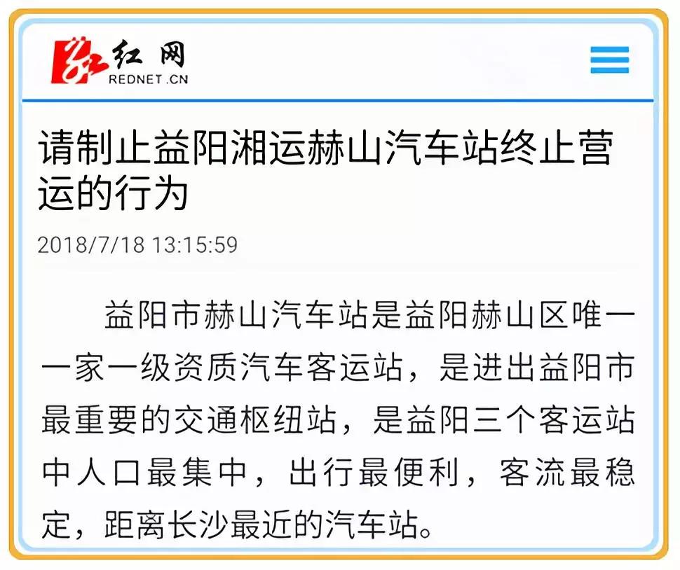 益阳汽车东站还在停运吗,益阳客车东站是在赫山区吗