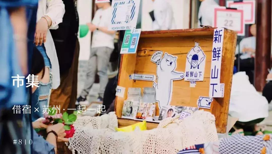 苏州值得去的市集,苏州必打卡市集