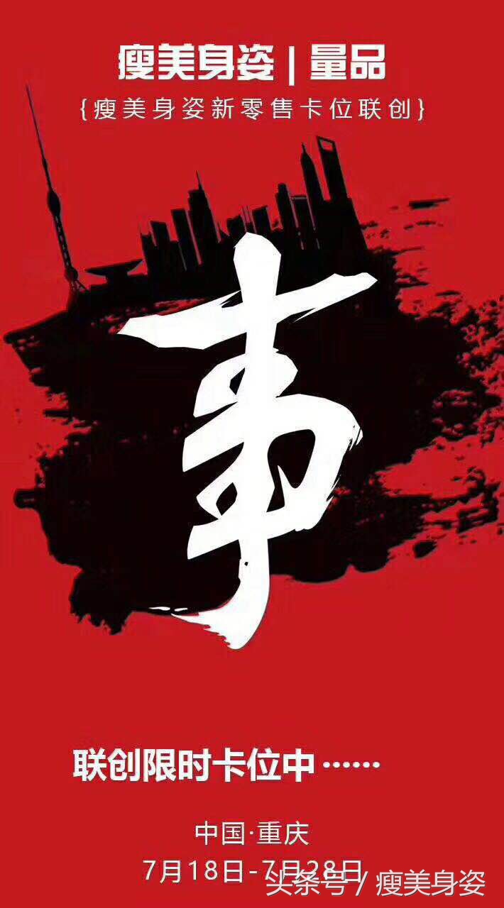 瘦美身姿-量品-新零售