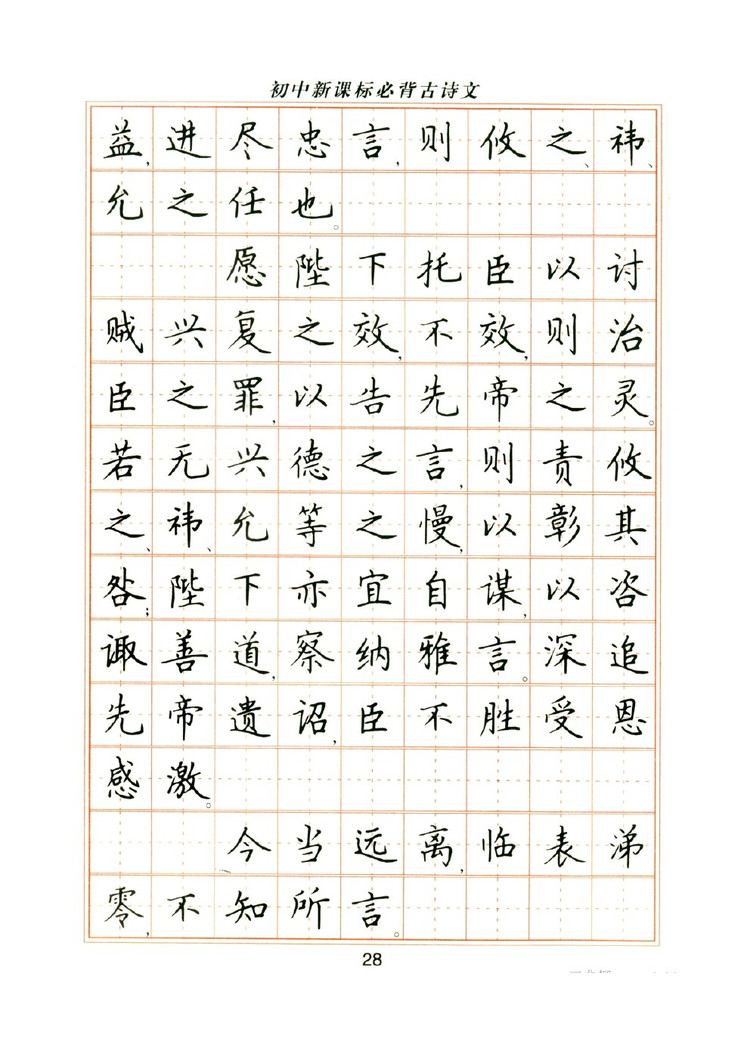 卢中南硬笔楷书字帖1000常用字,卢中南钢笔字帖视频教程