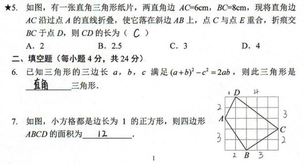 北师大八上勾股定理,八年级上册数学北师大版勾股定理