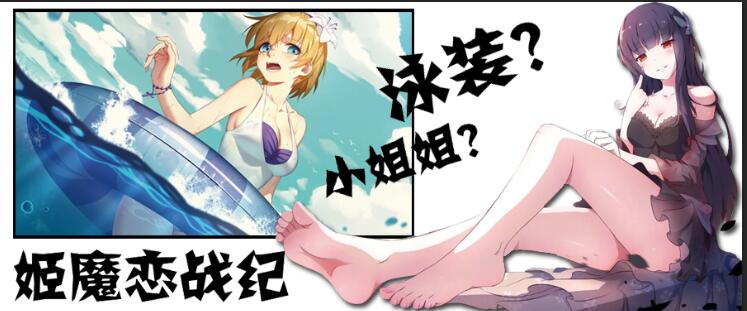 有点污的Gal手游《姬魔恋战纪》，泳装小姐姐带你解决游戏荒~