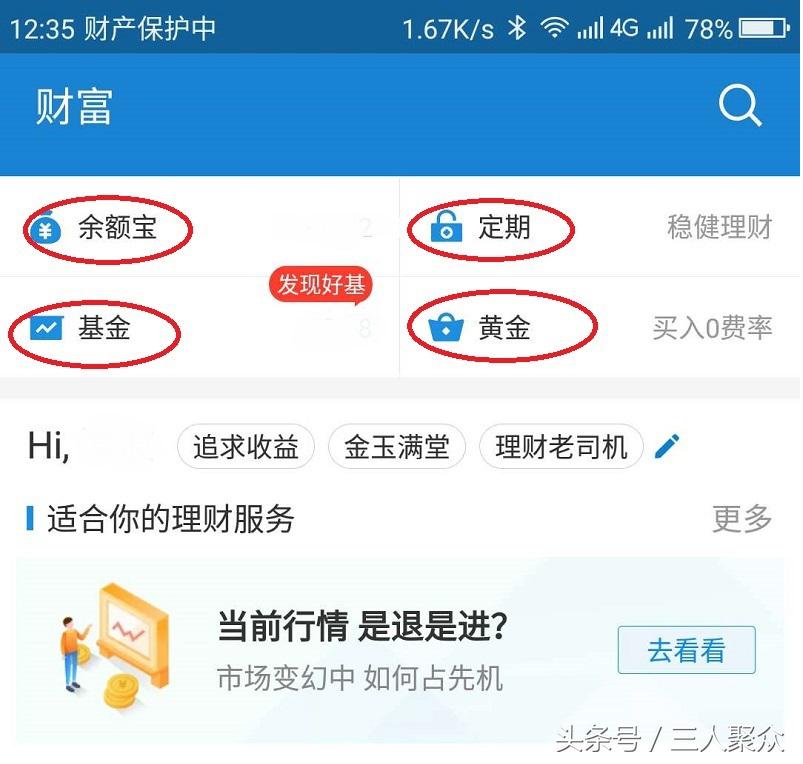支付宝理财和微信理财通哪个更好,支付宝和蚂蚁财富有什么区别