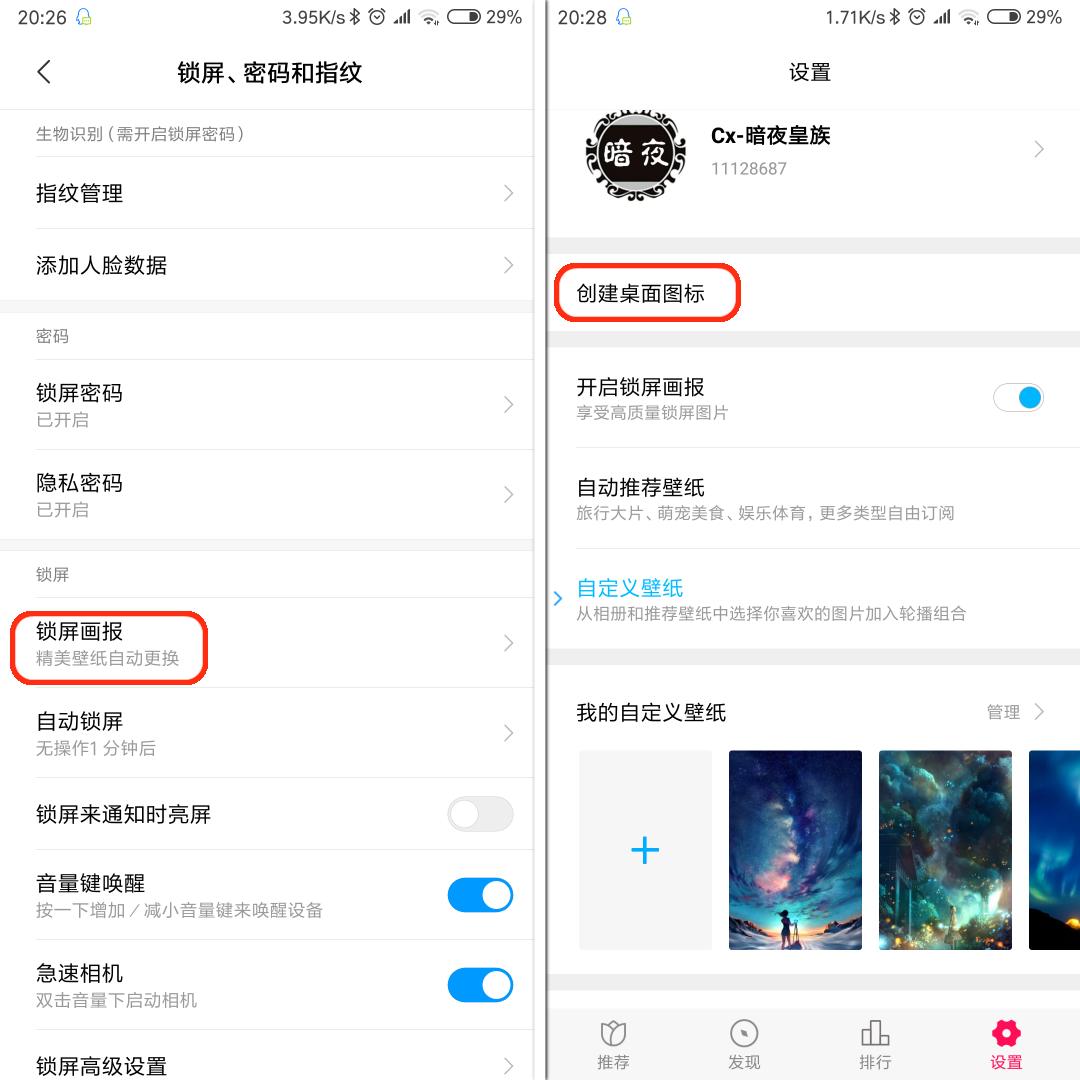 小米8隐藏刘海屏壁纸,小米8锁屏壁纸怎么设置