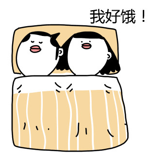 又困又饿的表情包,饿饿饿表情包