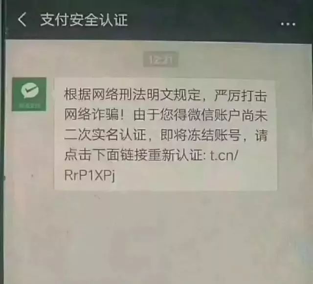 秦皇岛人注意！微信收到“二次实名验证”，千万别点！太容易中招……