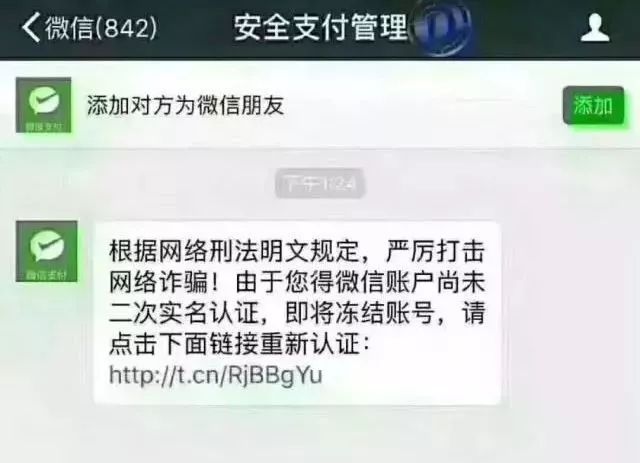 秦皇岛人注意！微信收到“二次实名验证”，千万别点！太容易中招……