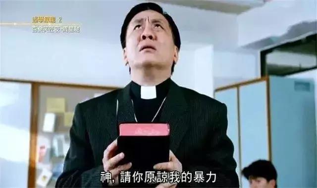 药神神父,药神牧师