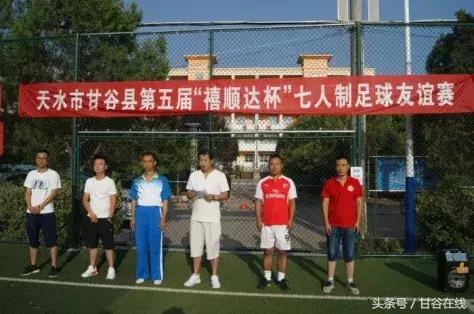甘谷县第六届“禧顺达驾校杯”七人制足球友谊赛要开赛啦