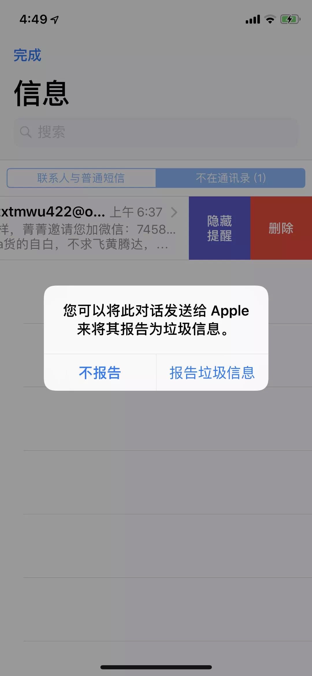 只需关掉这个开关,彻底让你的iPhone告别色情*彩博**等各种垃圾短信
