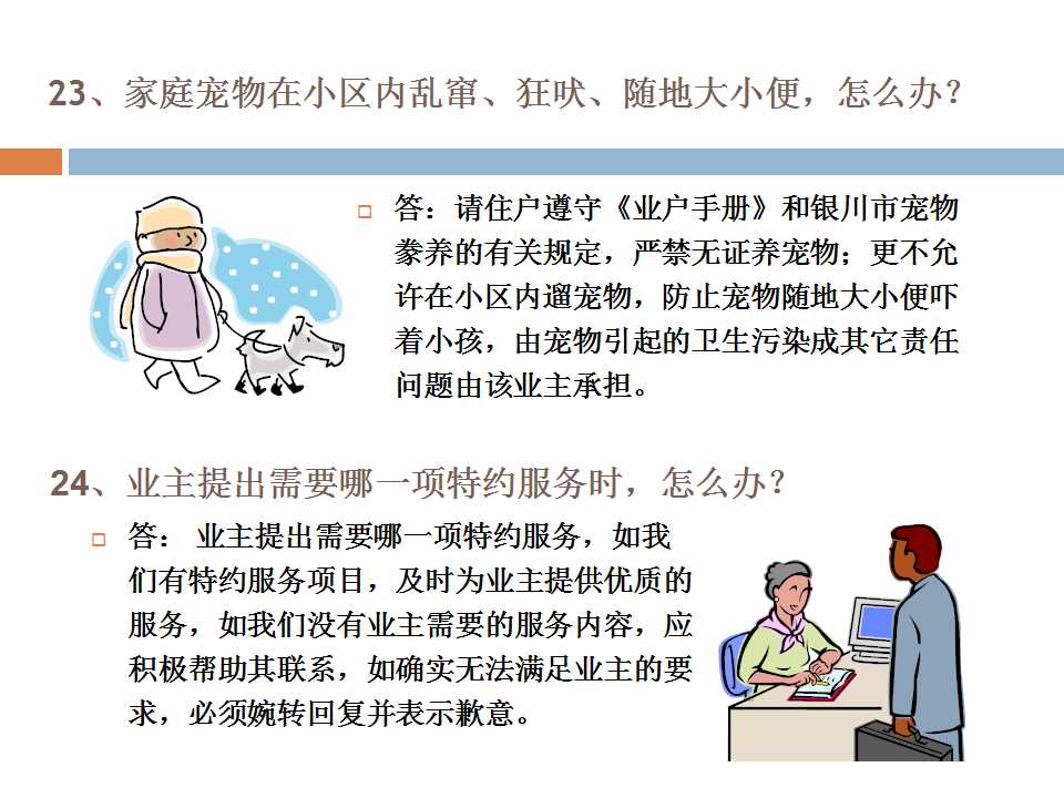 1000户小区要多少物业管理人员,物业管理人员培训课件ppt