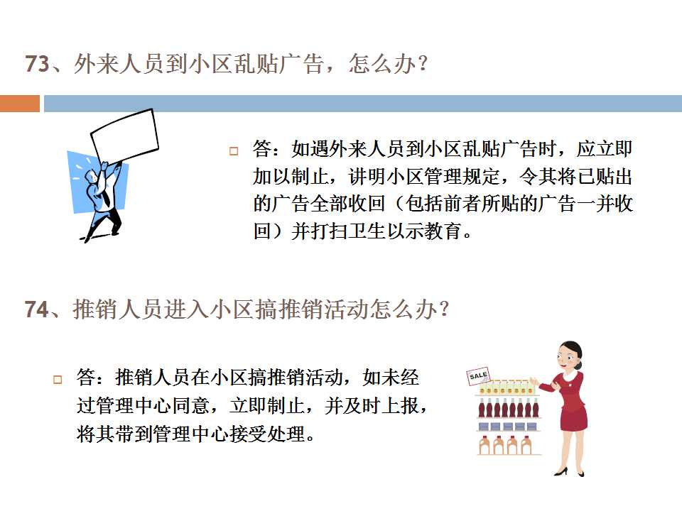 1000户小区要多少物业管理人员,物业管理人员培训课件ppt