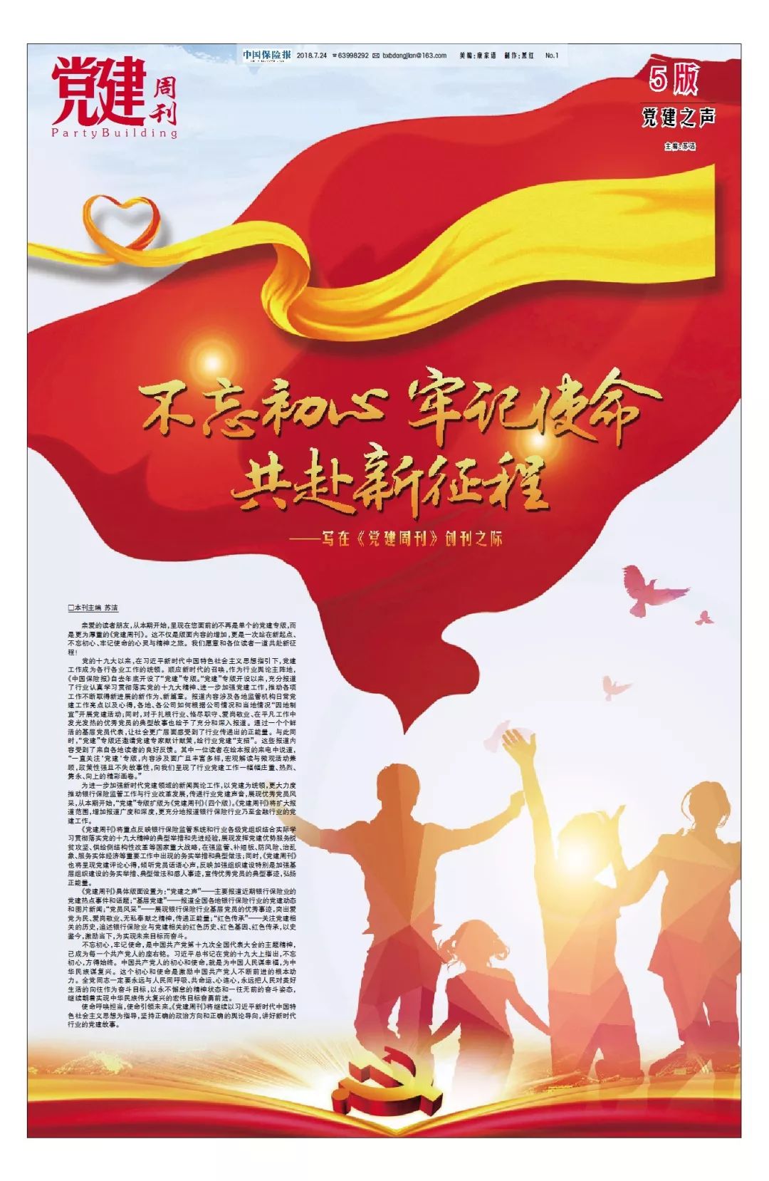《中国保险报》*党**建周刊创刊啦！（附版面展示）