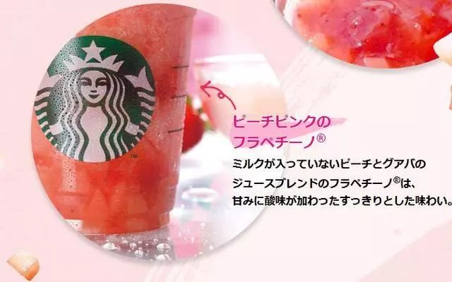 桃子星冰乐和抹茶星冰乐 (星巴克饮品桃子星冰乐)