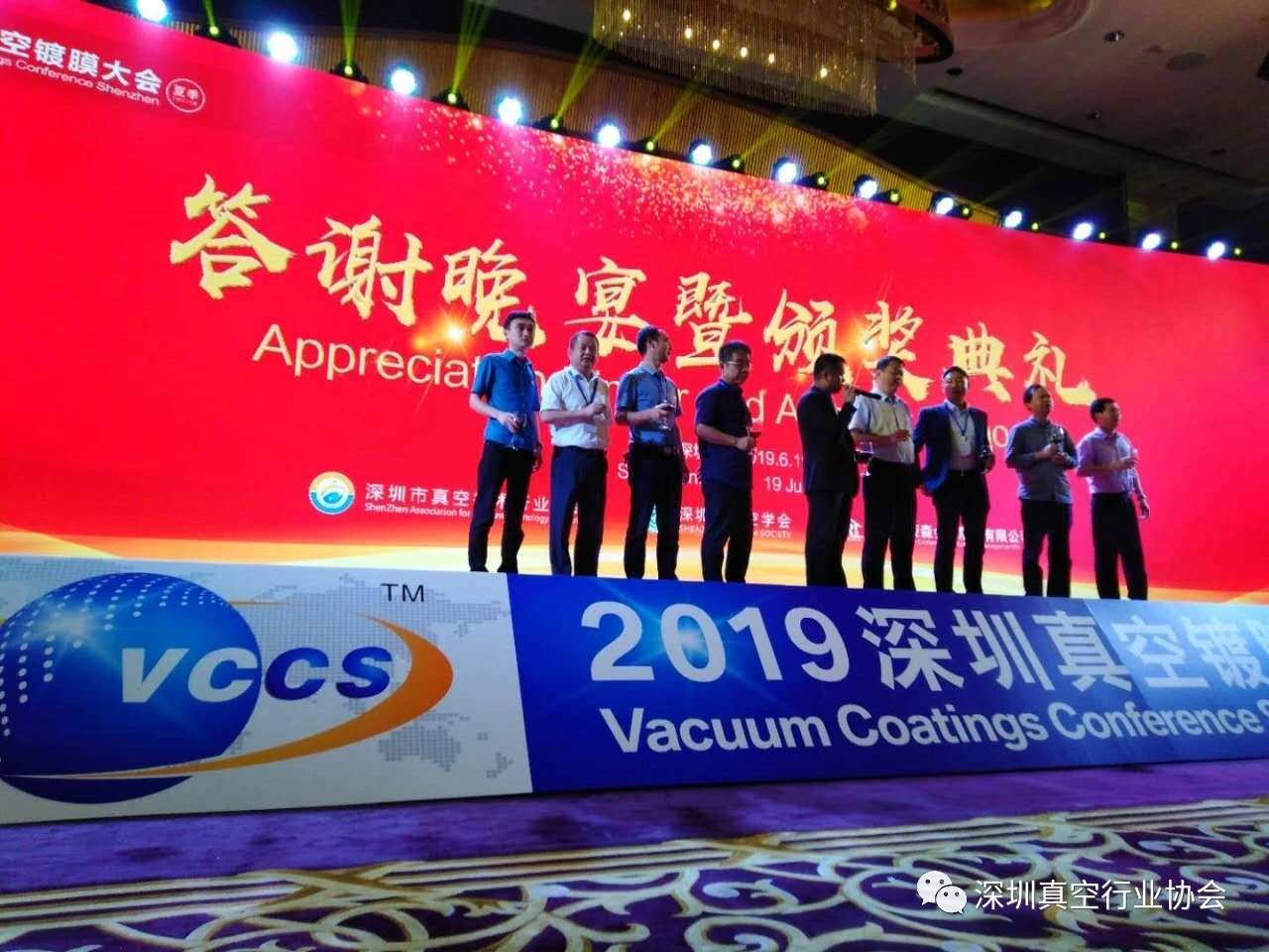 为真空行业插上VCCS的翅膀：2019深圳真空镀膜大会（夏季）闭幕