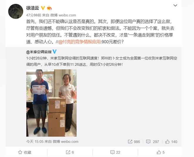 米粉当起黄牛：小米空调全国第一位用户收到货就加价700元转卖