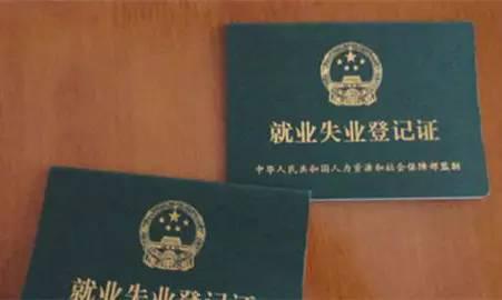 失业证贷款有什么政策,失业证无息贷款怎么贷