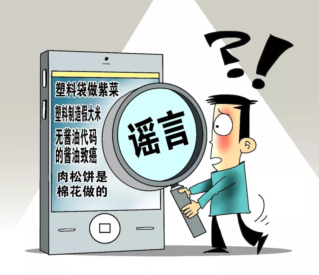 这些谣言万万不要轻信,最近疯传的这些谣言你中招了吗