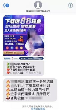「提醒」苹果手机为何总收到“*彩博**短信”?这些真相了解一下