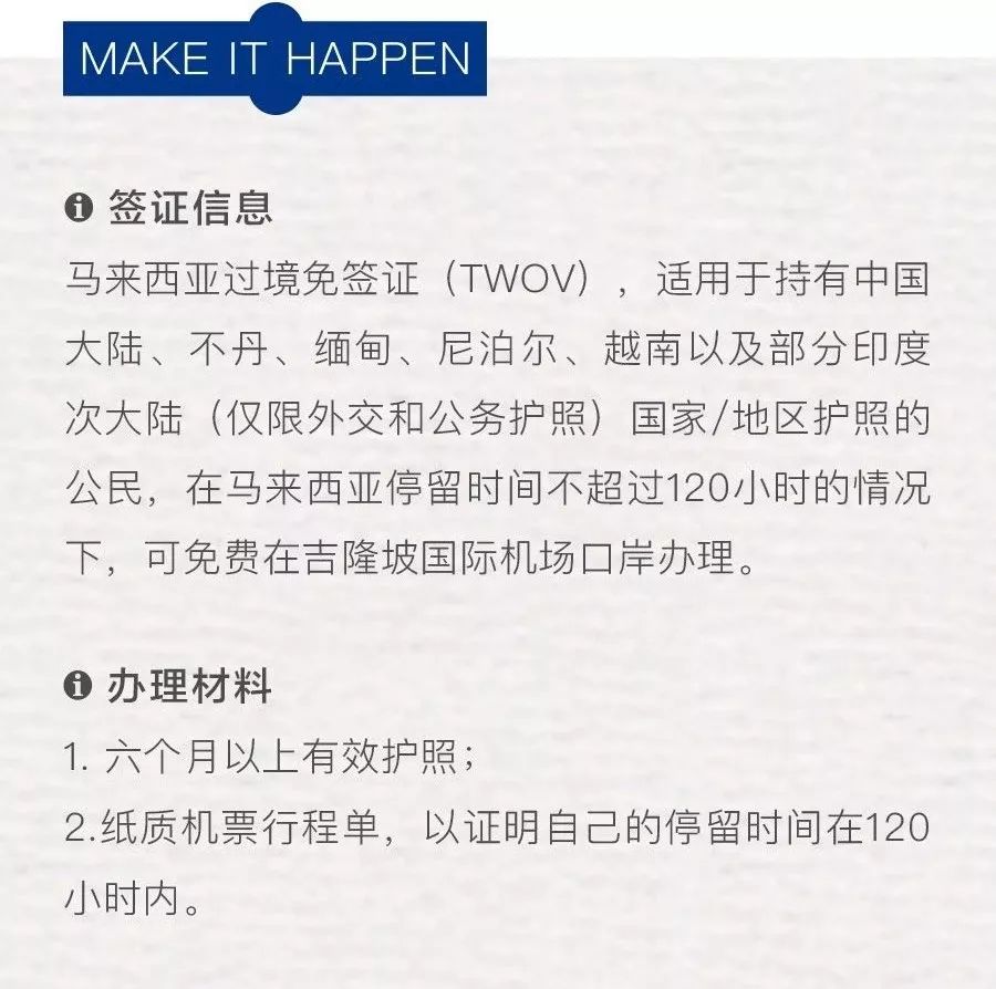 中国出发吉隆坡转机需要过境签吗,120小时过境签