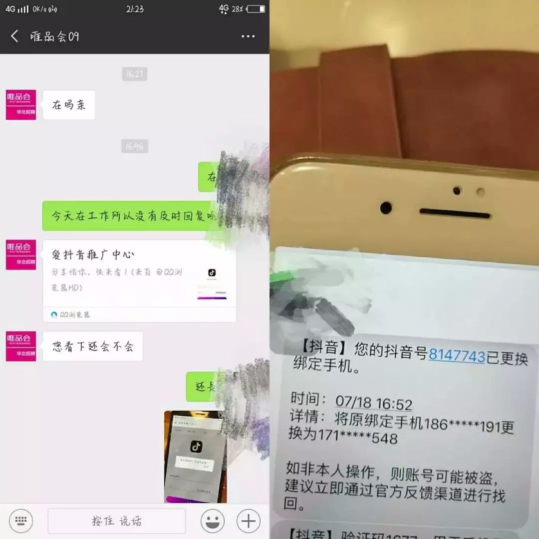本以为能赚个外快，没想到却被盗了号，玩抖音一定要当心……
