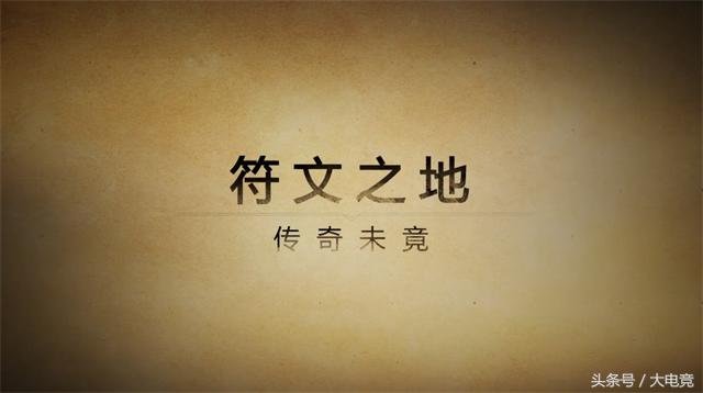 英雄联盟符文大地各阵营,英雄联盟符文全部介绍