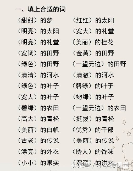 小学语文词语固定搭配口诀大全,小学语文基础知识词语搭配