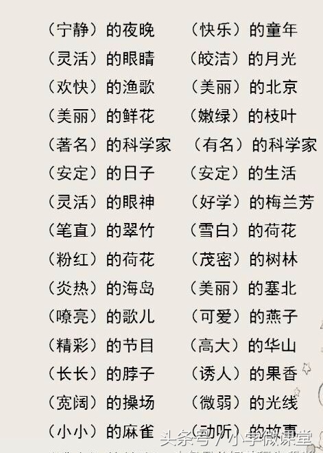 小学语文词语固定搭配口诀大全,小学语文基础知识词语搭配