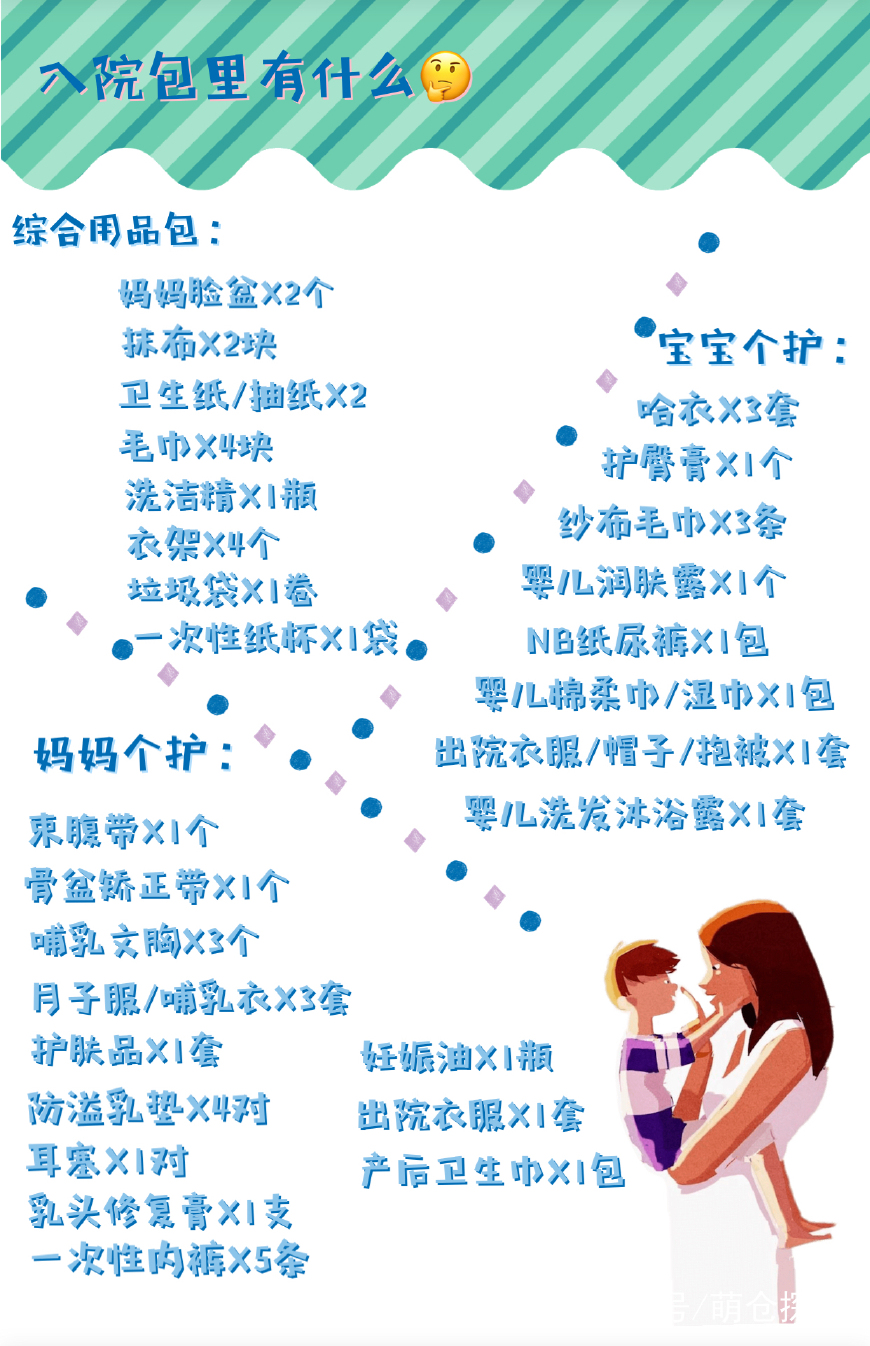 待产包入院里装什么,待产包里面有什么物品