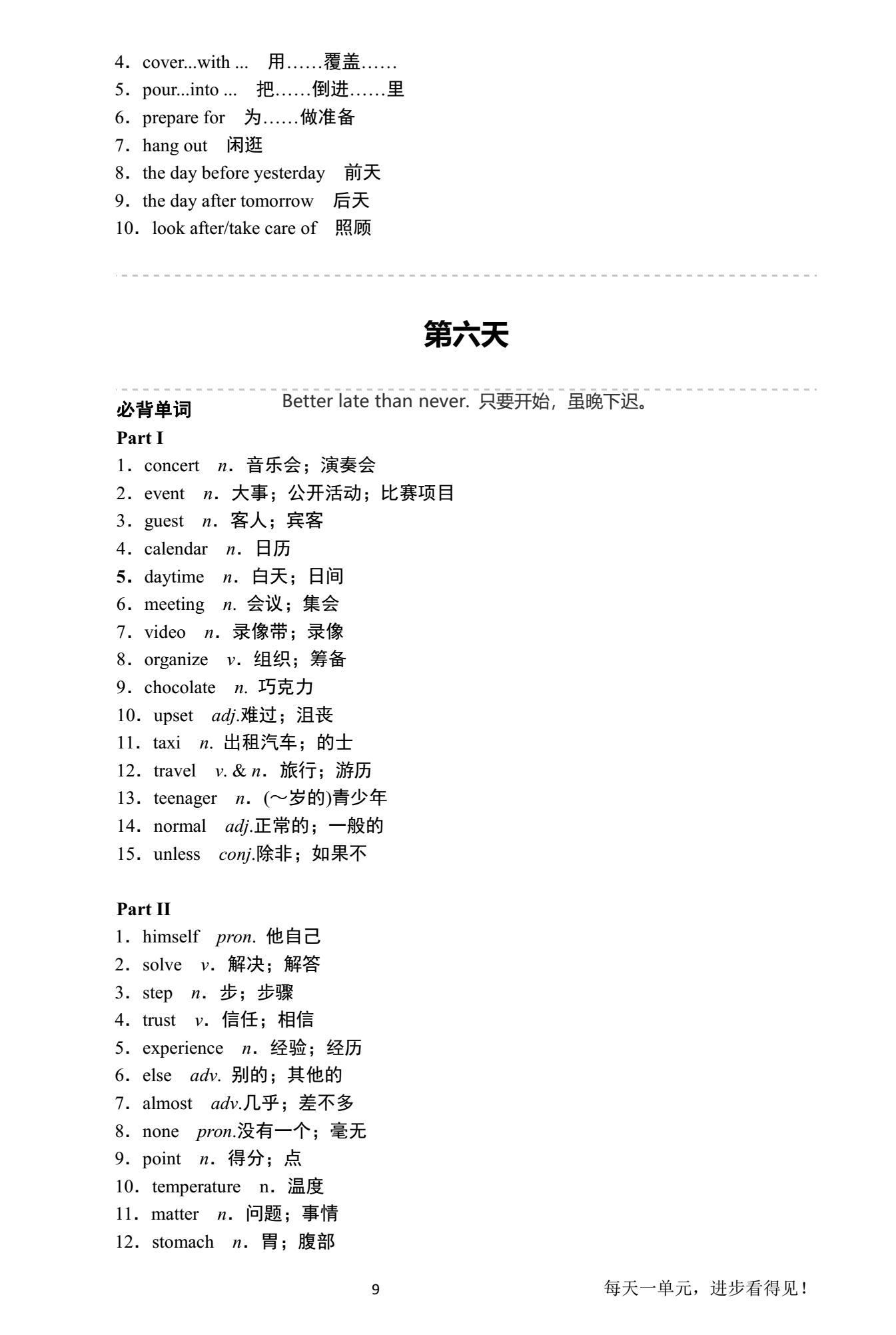 2020高考英语一轮复习全攻略,2020高考英语必背单词加语法