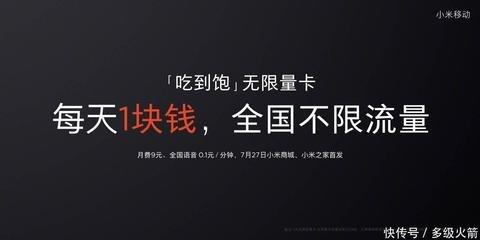 小米电话卡39元不限量,小米电话卡6元套餐三元不限量