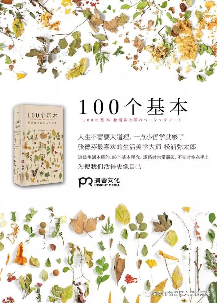 「岱检阅读室」《100个基本》098