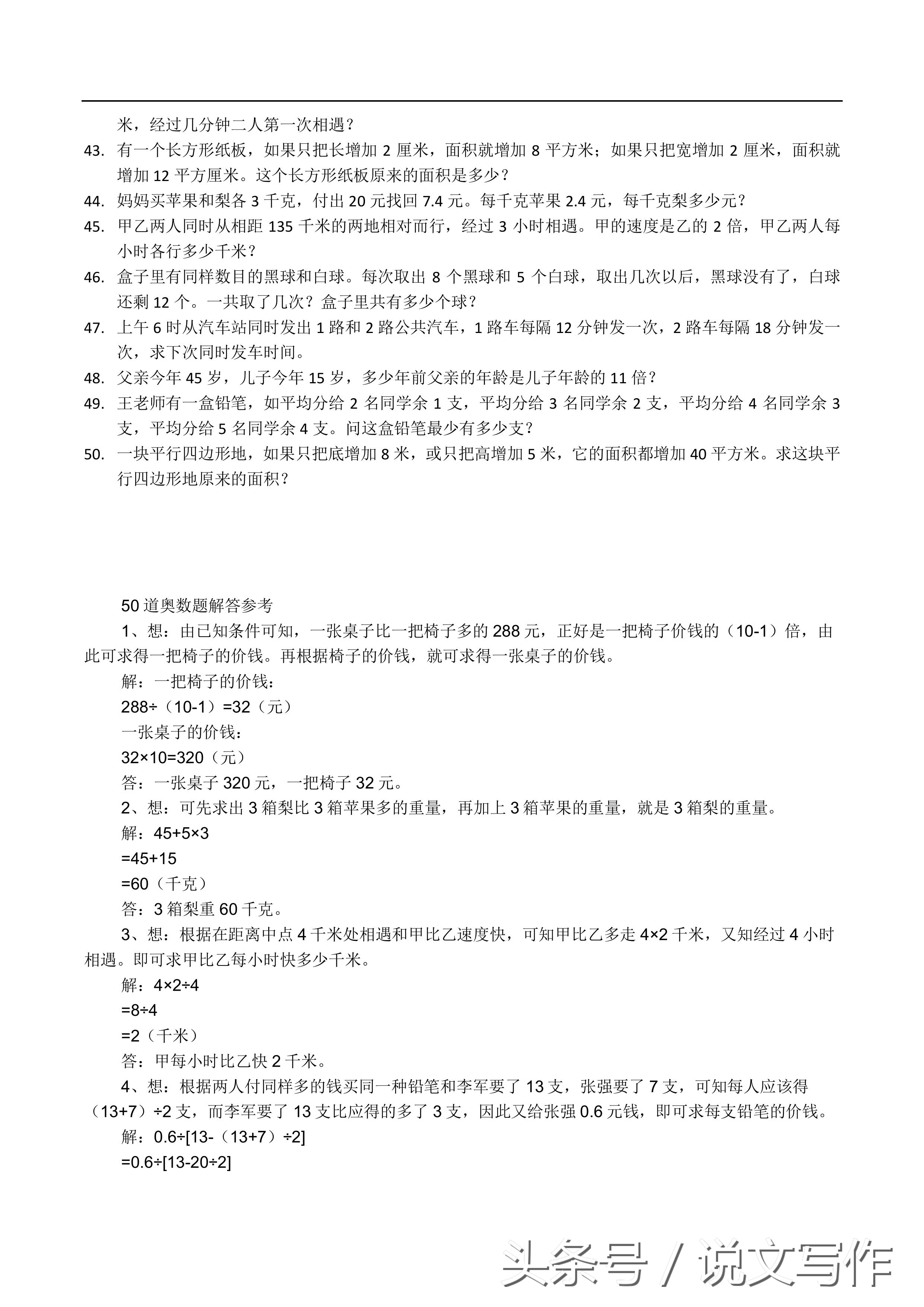 小升初常见的奥数题型,小升初奥数题型大全