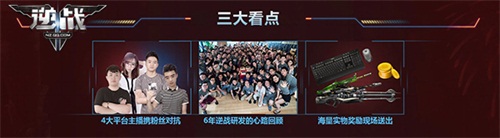 逆战直播庆典,逆战十一周年直播在哪里看