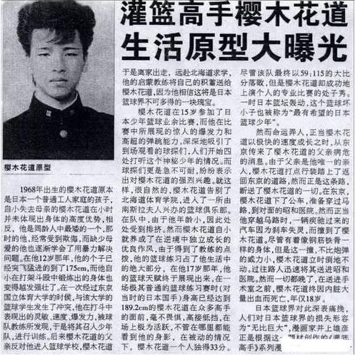 灌篮高手主要讲述的是什么故事,灌篮高手幕后的故事